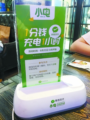 共享充电宝布局有限踪迹难寻 大量烧钱何时盈利？