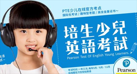 哒哒英语PTE考前培训直播课开启 助力孩子轻松应考