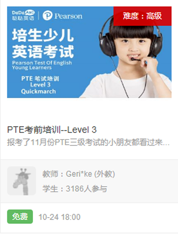 哒哒英语PTE考前培训直播课开启 助力孩子轻松应考