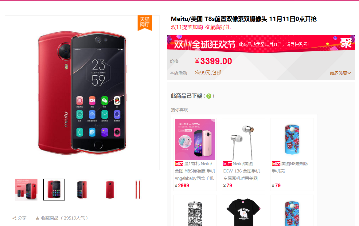 双十一手机销量排行榜:美图手机1小时15分超去年全天销量