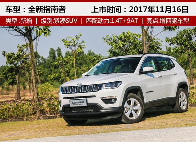 广汽菲克前10月销量破16万 单月增长40%